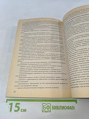 Аудит в вопросах и ответах