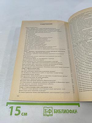 Аудит в вопросах и ответах