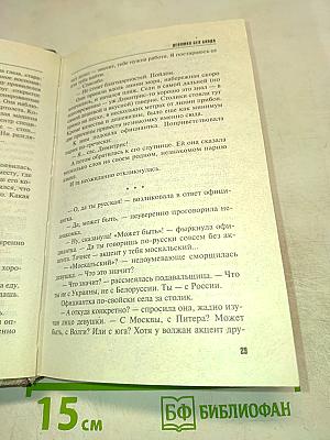 Девушка без Бонда