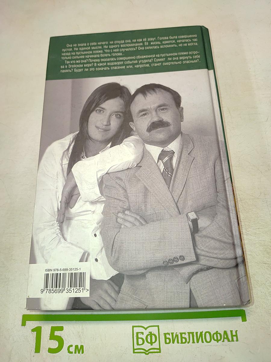 Девушка без Бонда