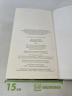Похищение Лебедя