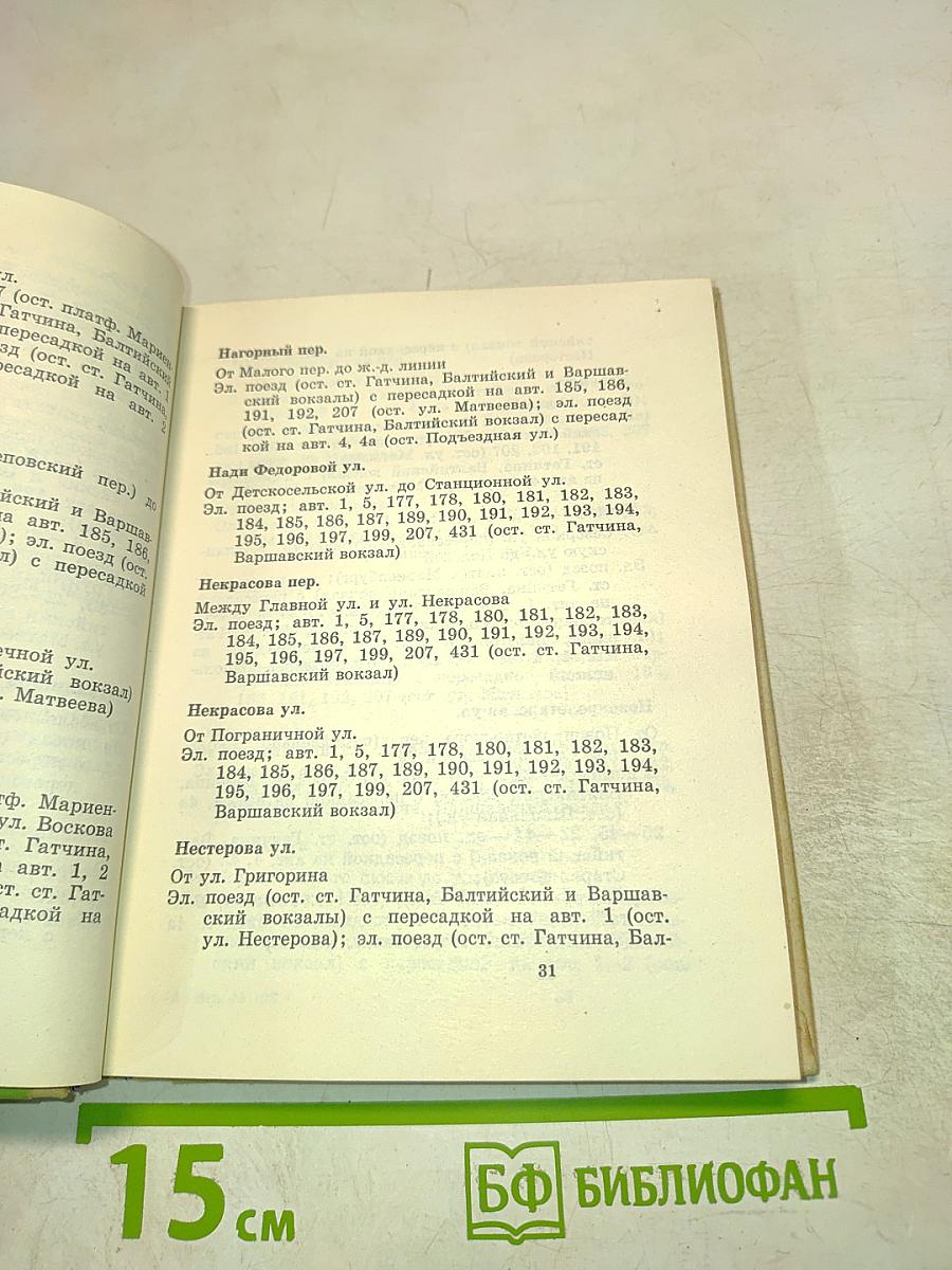 Улицы Пригородов Ленинграда