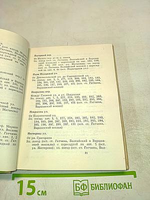 Улицы Пригородов Ленинграда