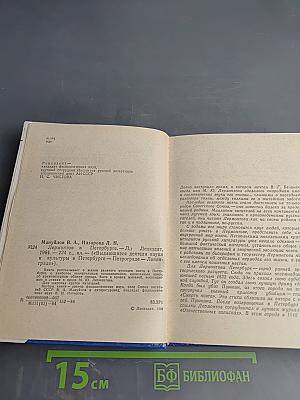 Лермонтов в петербурге