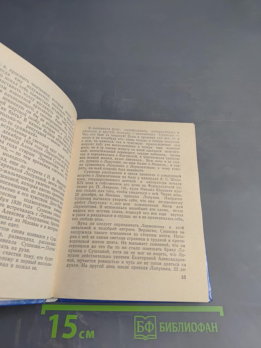 Лермонтов в петербурге