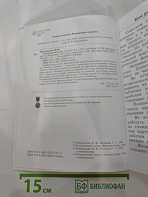 Окружающий мир 4 класс. Часть первая