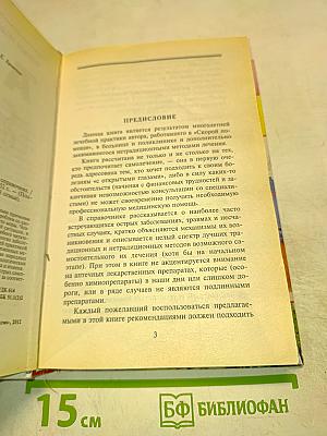 Самопомощь от А до Я