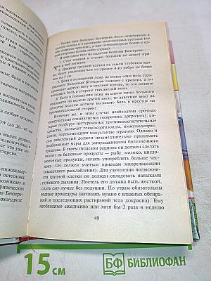 Самопомощь от А до Я