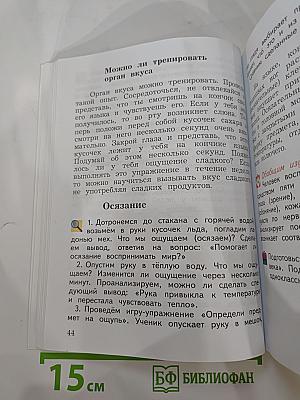 Окружающий мир 4 класс. Часть первая