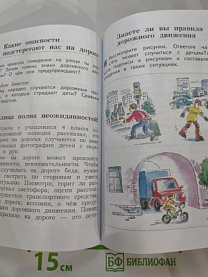 Окружающий мир 4 класс. Часть первая