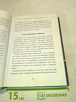 Жизнь без границ. Путь к потрясающе счастливой жизни
