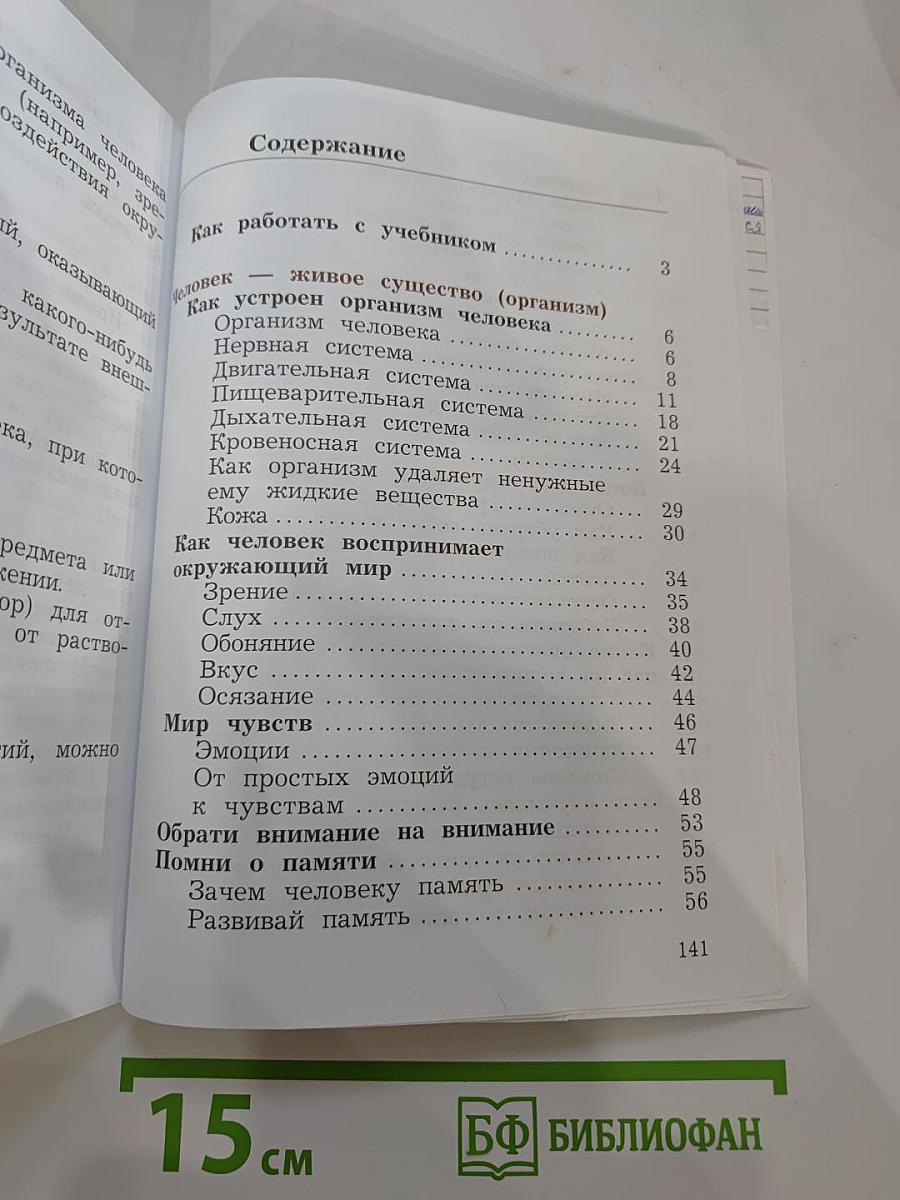 Окружающий мир 4 класс. Часть первая