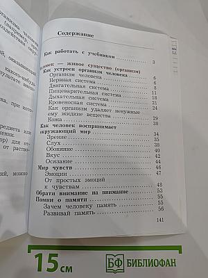 Окружающий мир 4 класс. Часть первая