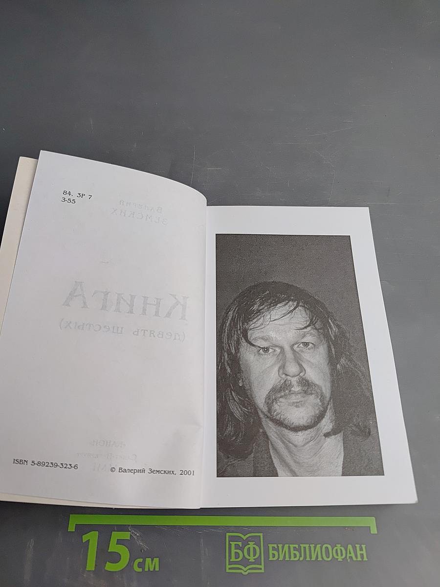 Книга (девять шестых)