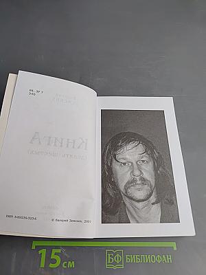 Книга (девять шестых)