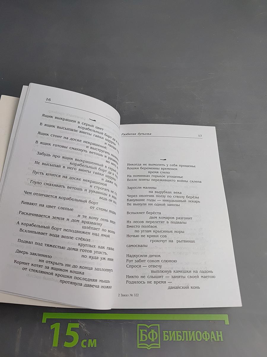 Книга (девять шестых)