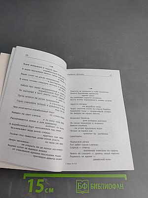 Книга (девять шестых)