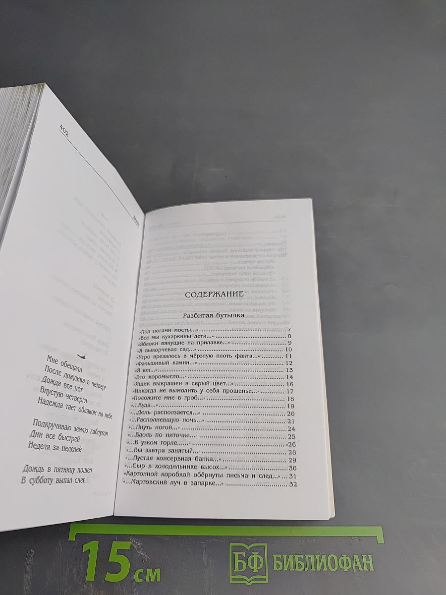 Книга (девять шестых)