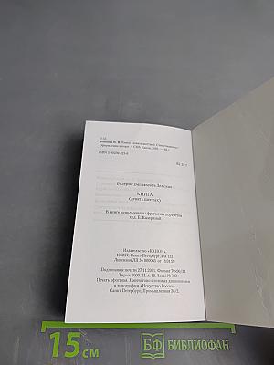 Книга (девять шестых)