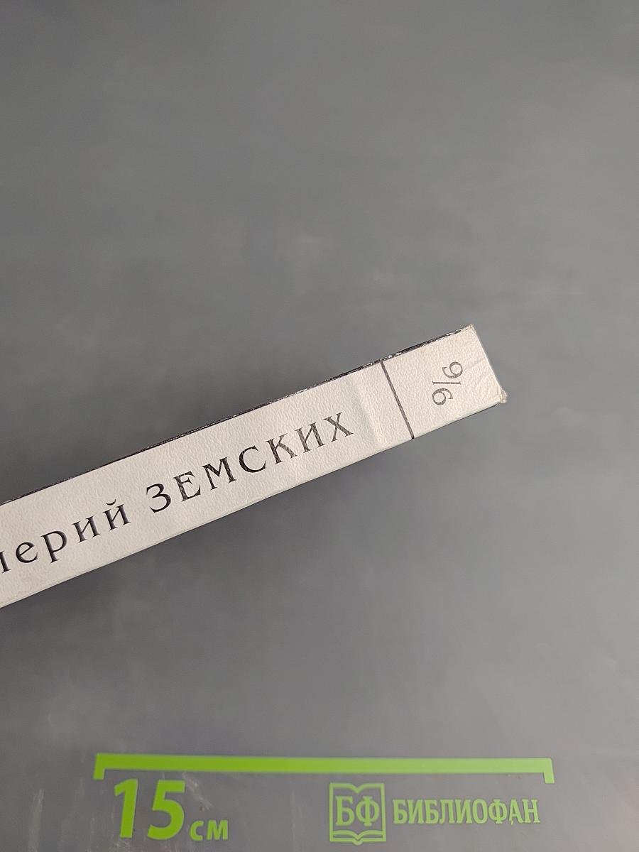 Книга (девять шестых)
