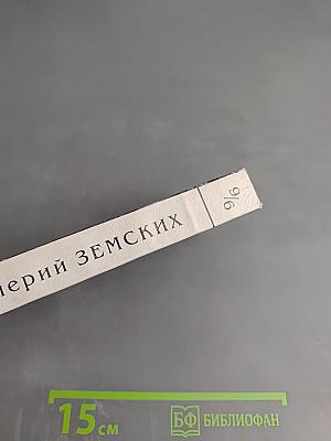 Книга (девять шестых)