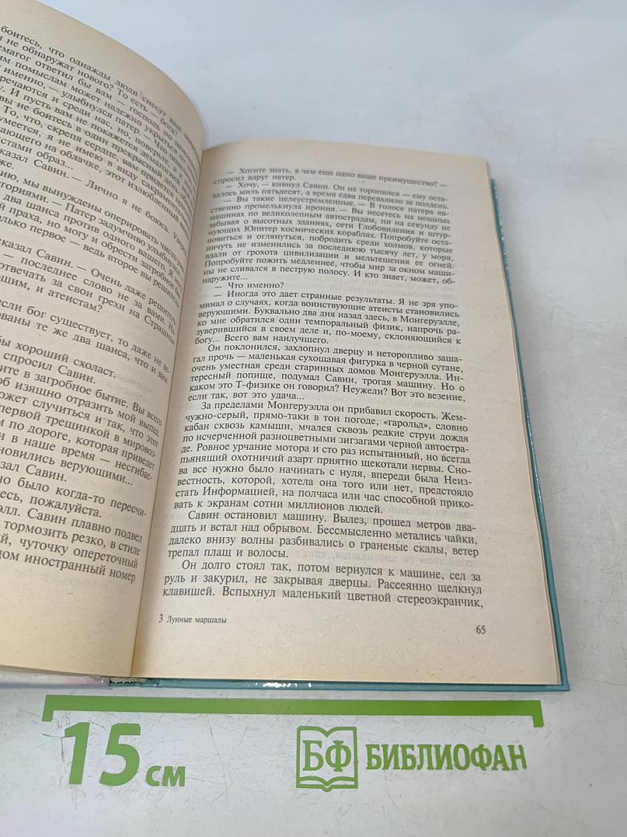 Лунные маршалы