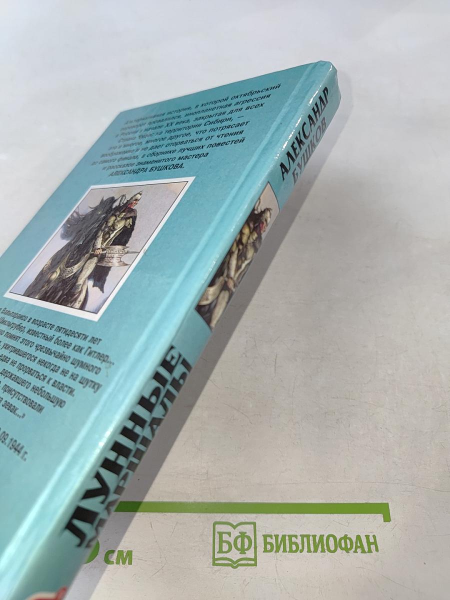 Лунные маршалы