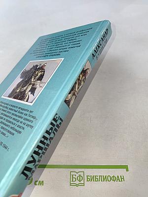 Лунные маршалы