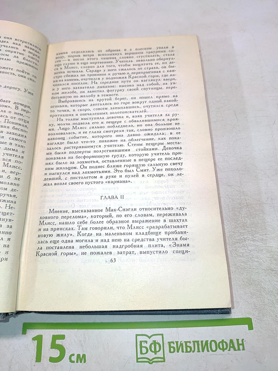 Брет Гарт. Собрание сочинений в шести томах. Том 1