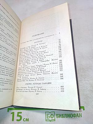 Брет Гарт. Собрание сочинений в шести томах. Том 1