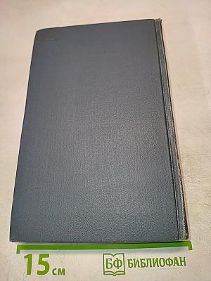 Брет Гарт. Собрание сочинений в шести томах. Том 1