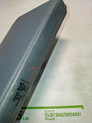 Брет Гарт. Собрание сочинений в шести томах. Том 1