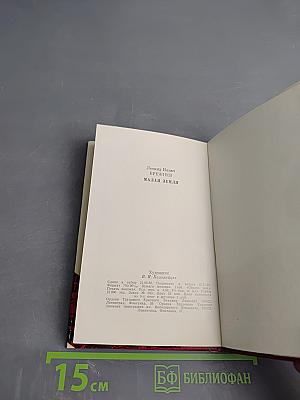 Малая Земля