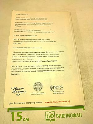 Пасхальная весть