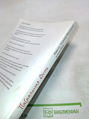 Пасхальная весть