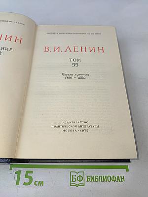 Полное собрание сочинений. Том 55: Письма к родным 1893-1922