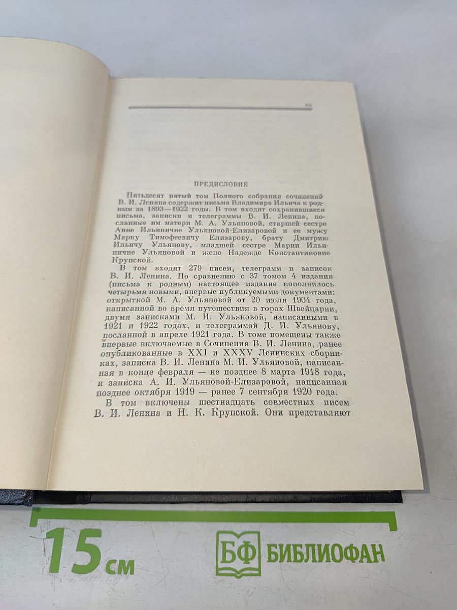 Полное собрание сочинений. Том 55: Письма к родным 1893-1922