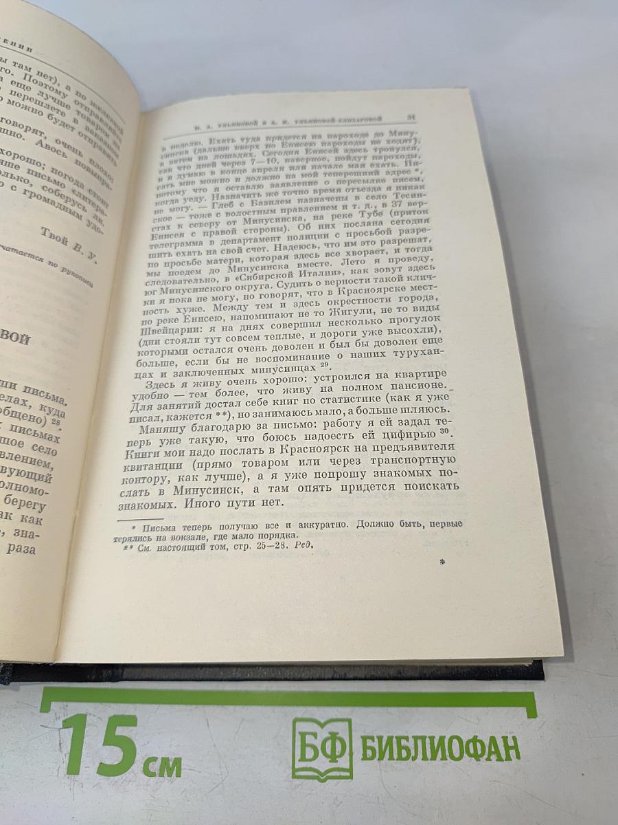 Полное собрание сочинений. Том 55: Письма к родным 1893-1922