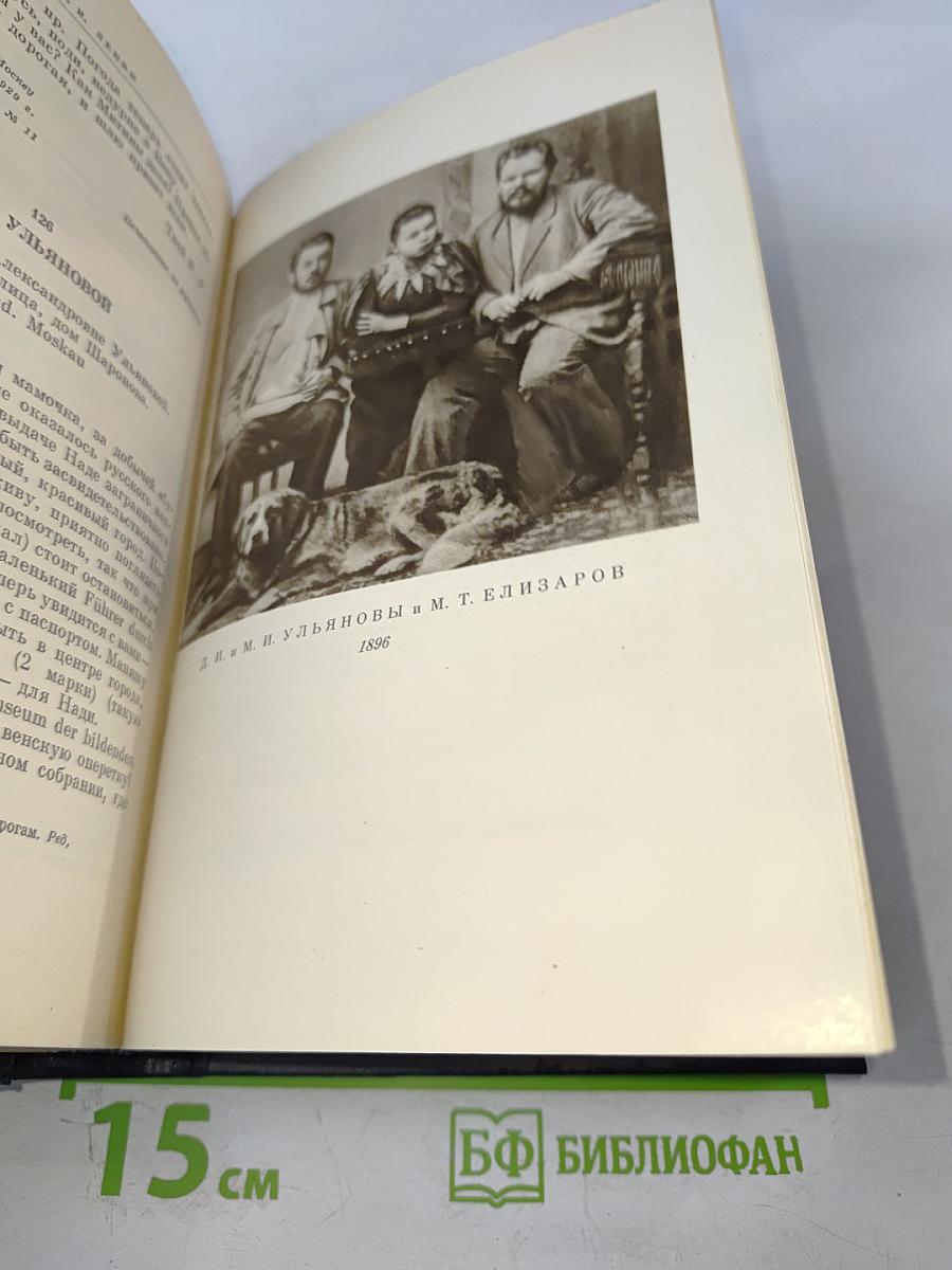 Полное собрание сочинений. Том 55: Письма к родным 1893-1922