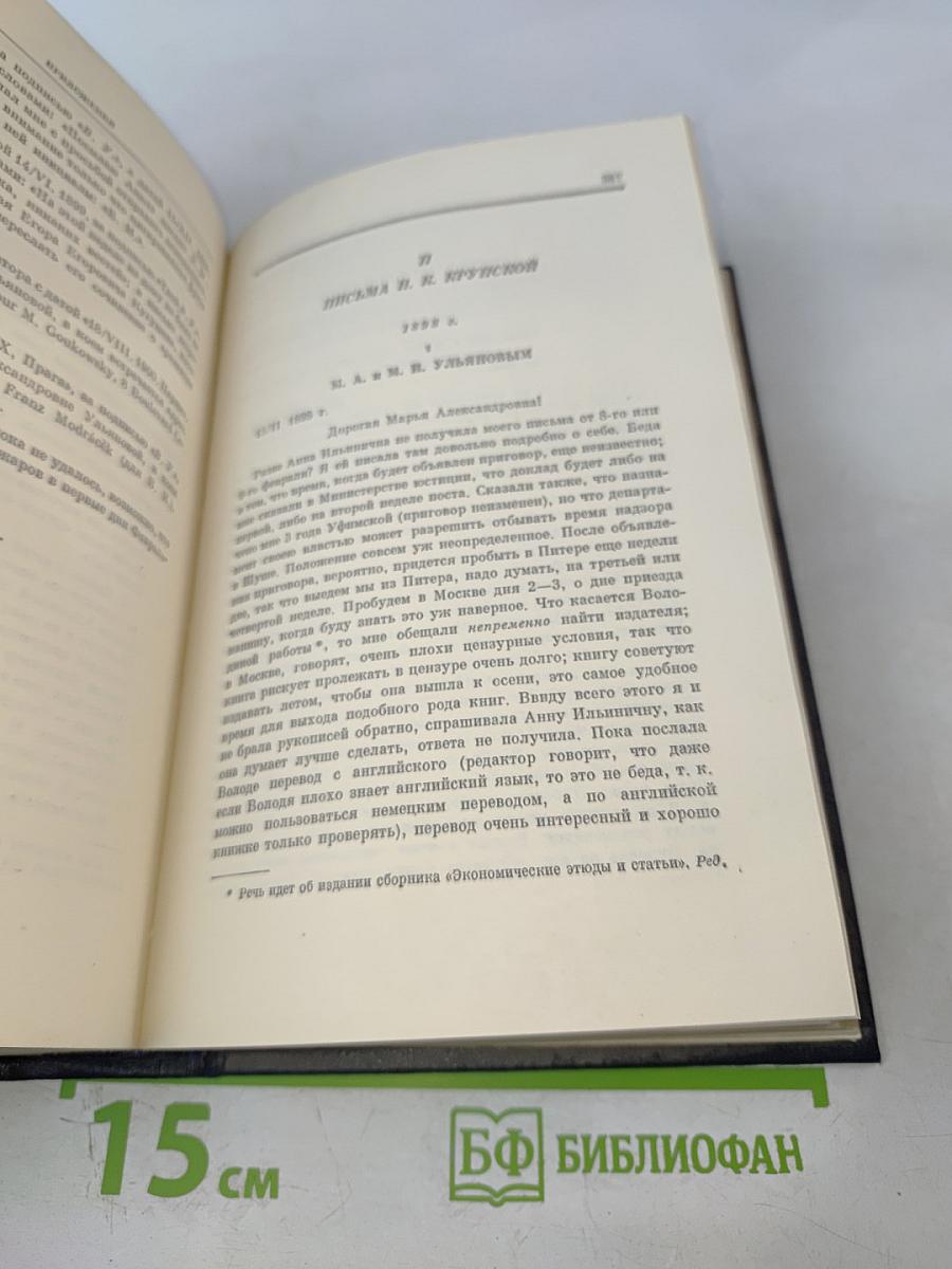 Полное собрание сочинений. Том 55: Письма к родным 1893-1922