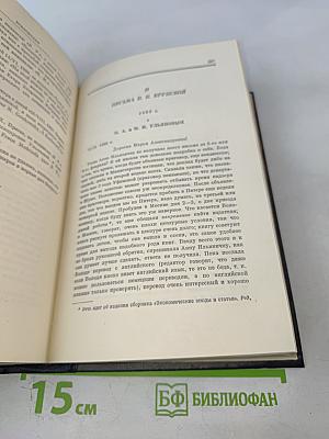 Полное собрание сочинений. Том 55: Письма к родным 1893-1922