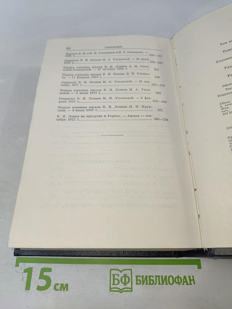 Полное собрание сочинений. Том 55: Письма к родным 1893-1922