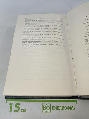 Полное собрание сочинений. Том 55: Письма к родным 1893-1922