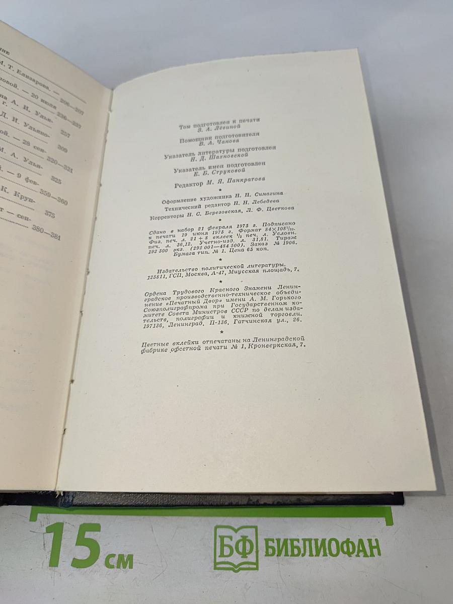 Полное собрание сочинений. Том 55: Письма к родным 1893-1922