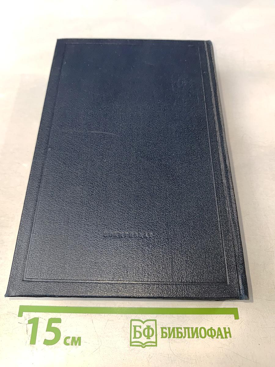 Полное собрание сочинений. Том 55: Письма к родным 1893-1922