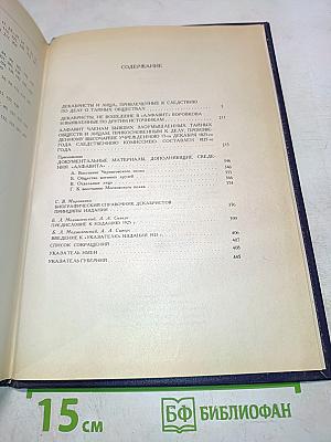 Декабристы. Биографический справочник