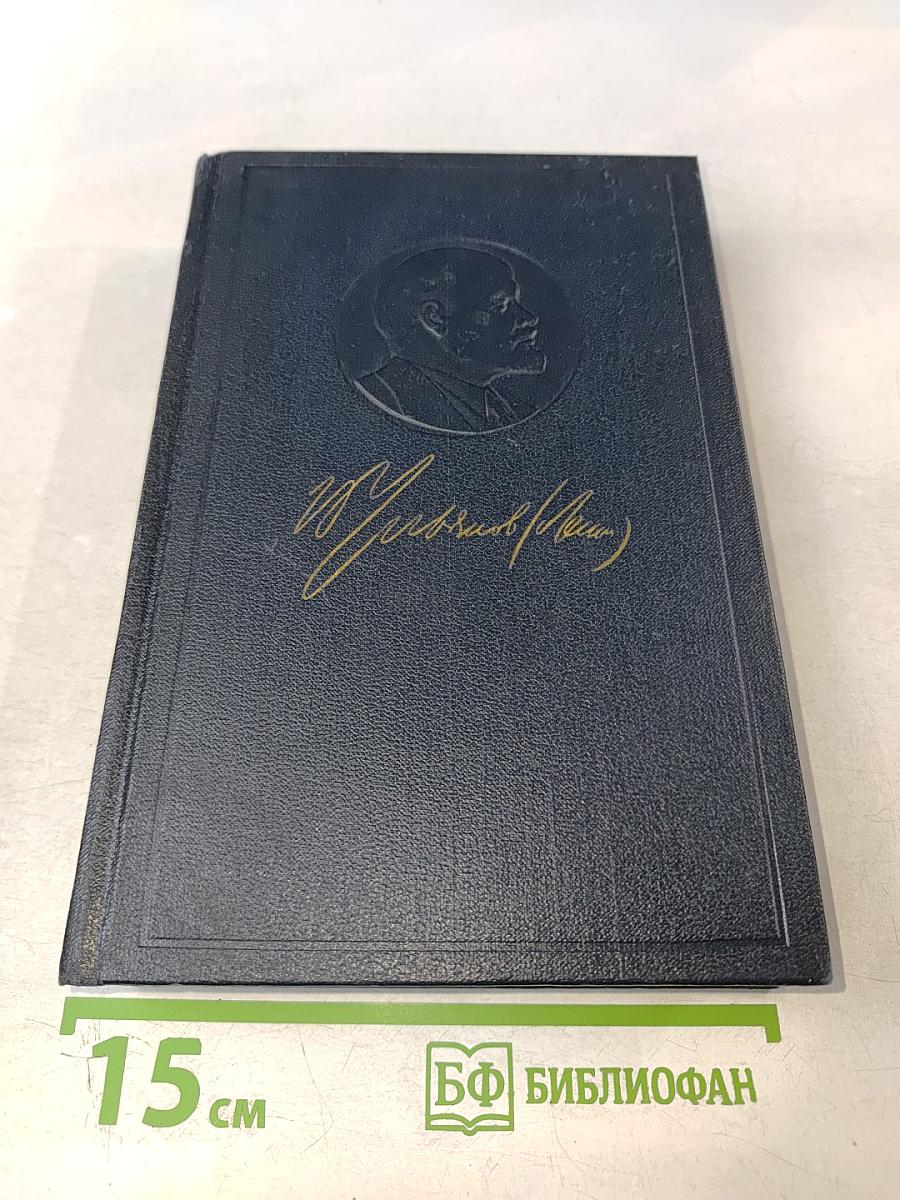 Полное собрание сочинений. Том 43