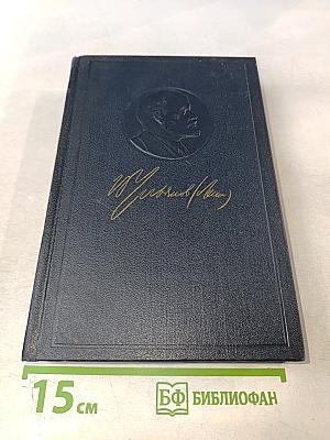 Полное собрание сочинений. Том 43