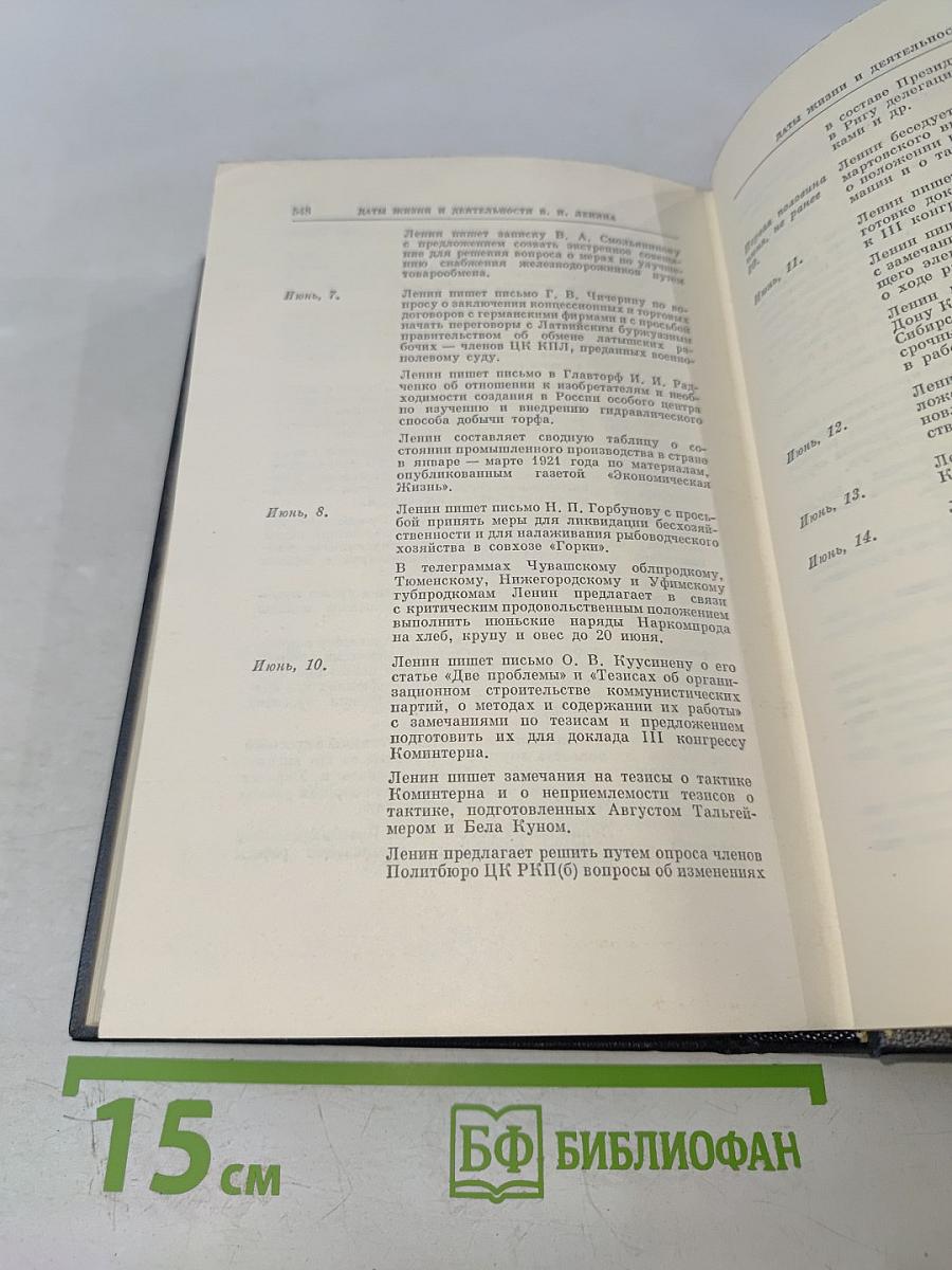 Полное собрание сочинений. Том 43