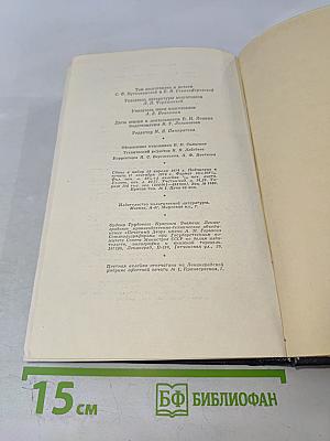 Полное собрание сочинений. Том 43